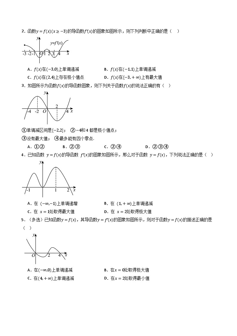 2026年高考数学一轮复习讲练测(通用版)第03讲导数与函数的极值、最值(专项训练)(原卷版+解析版)第2页