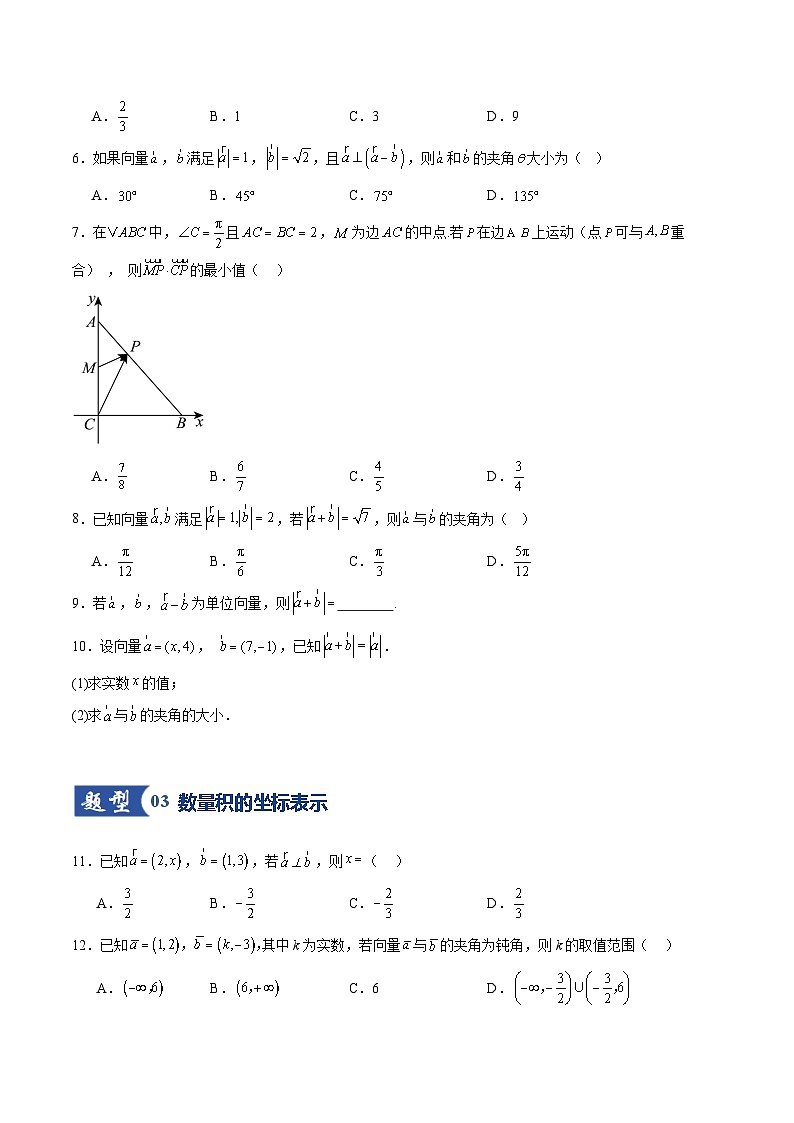2026年高考数学一轮复习讲练测(通用版)第03讲平面向量的数量积及其应用(专项训练)(原卷版+解析版)第3页