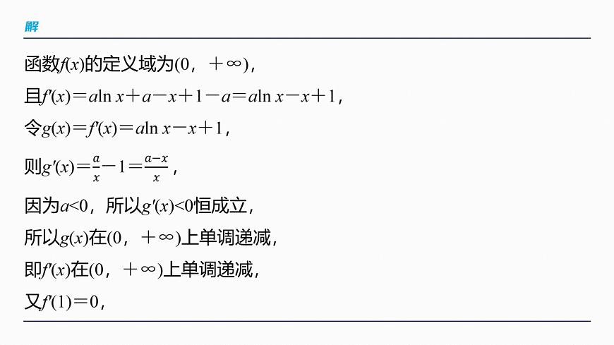 第三章　进阶篇　导数中的零点问题　进阶1　零点个数问题第5页