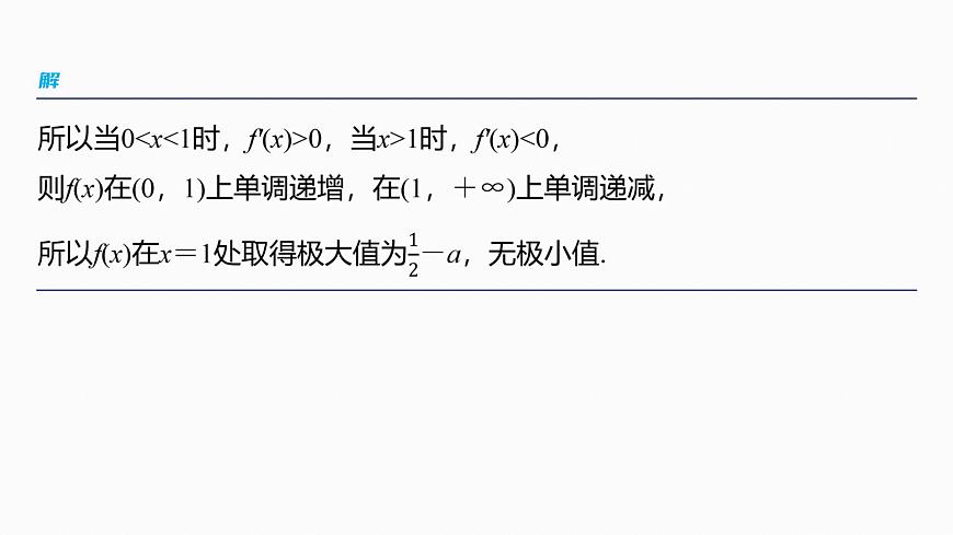 第三章　进阶篇　导数中的零点问题　进阶1　零点个数问题第6页