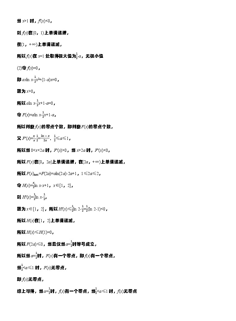 第三章　进阶篇　导数中的零点问题　进阶1　零点个数问题（学生版）第3页