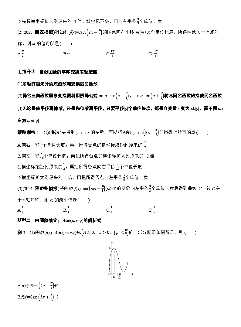 第四章　§4.6　函数y=Asin(ωx+φ)（学生版）第3页