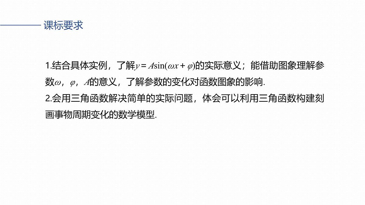 第四章　§4.6　函数y＝Asin(ωx＋φ)第2页