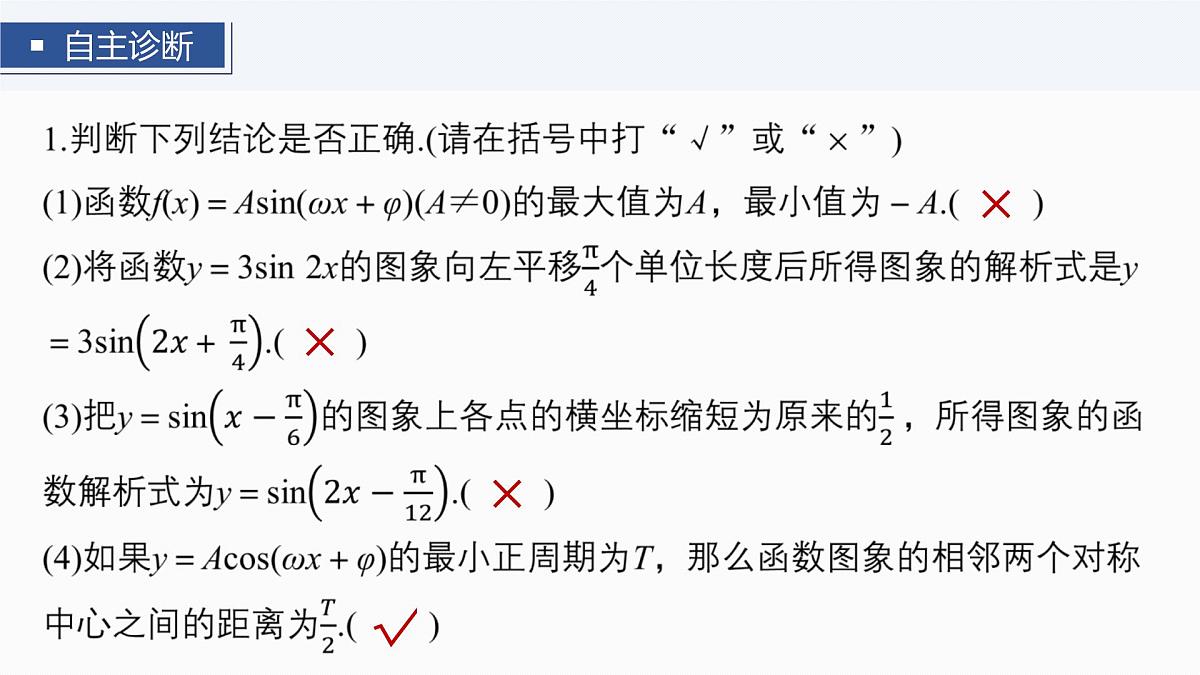 第四章　§4.6　函数y＝Asin(ωx＋φ)第8页