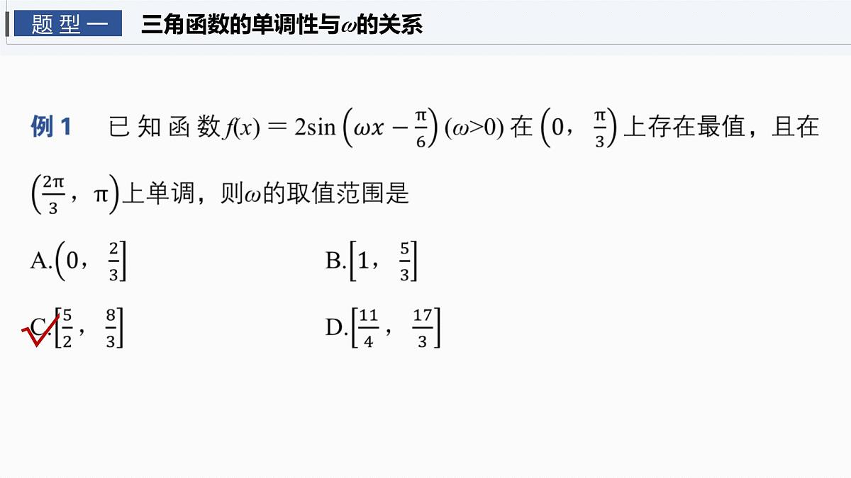 第四章　§4.7　三角函数中有关ω的范围问题第3页
