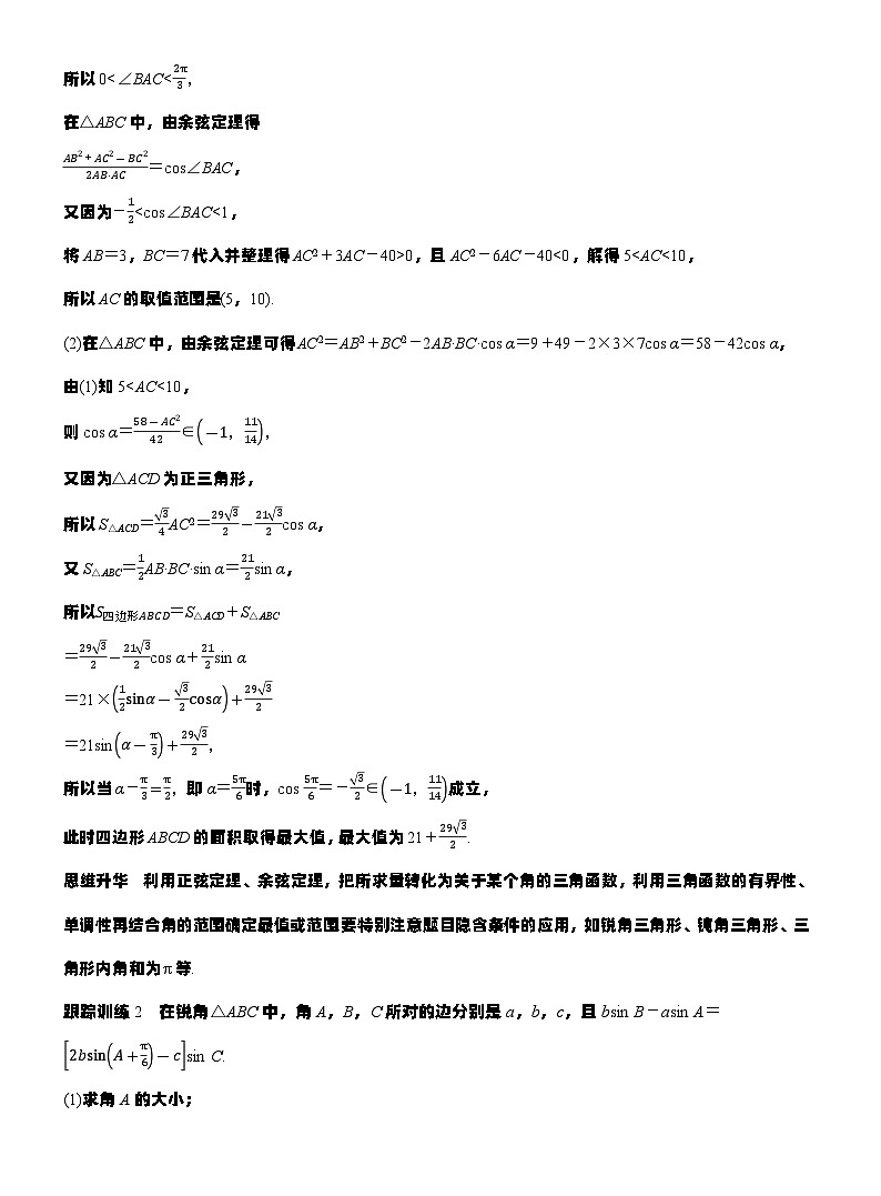 第四章　§4.9　解三角形中的最值与范围问题（教师版）第3页