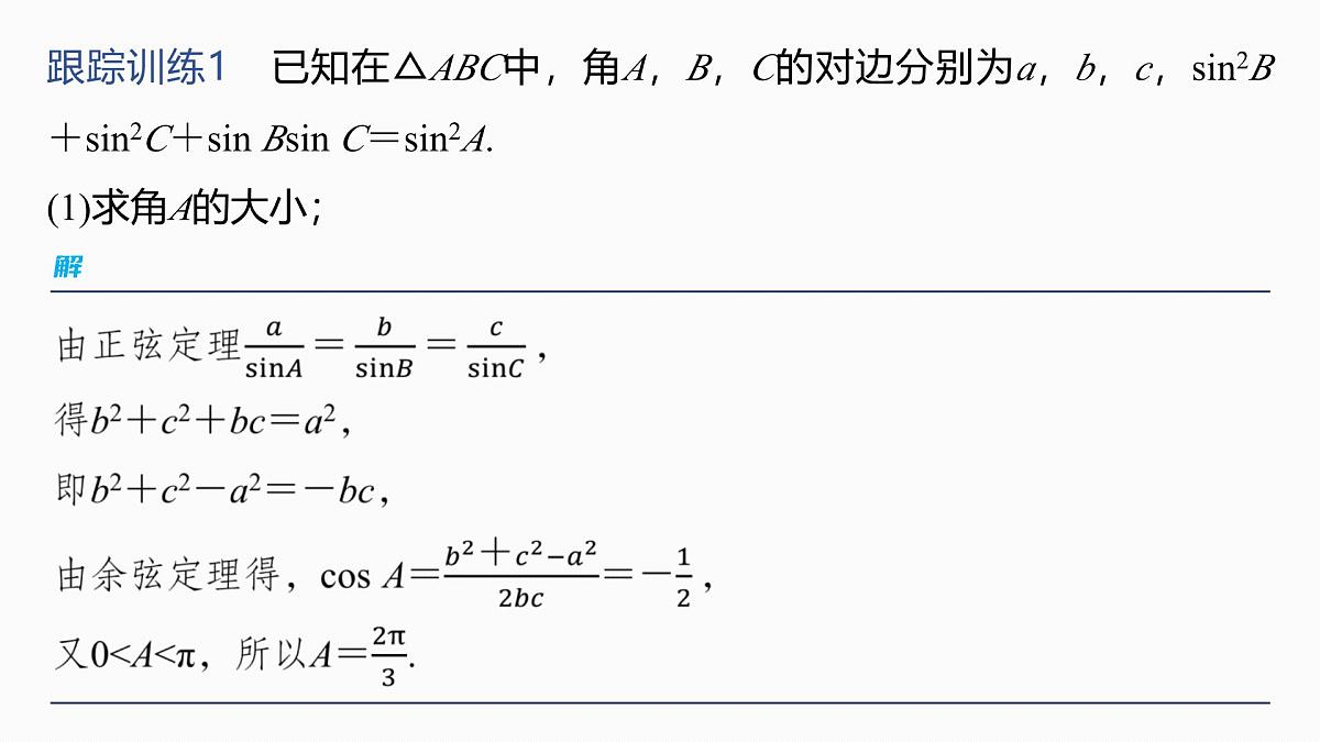 第四章　§4.9　解三角形中的最值与范围问题第6页