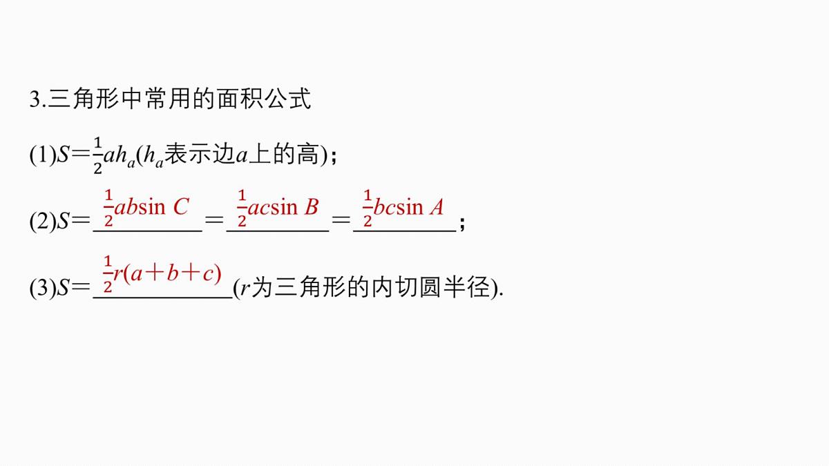 第四章　§4.8　正弦定理、余弦定理第7页