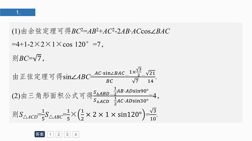 第四章　必刷大题9　解三角形第2页