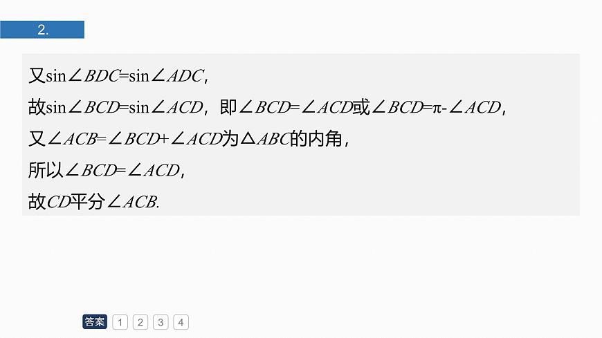 第四章　必刷大题9　解三角形第5页