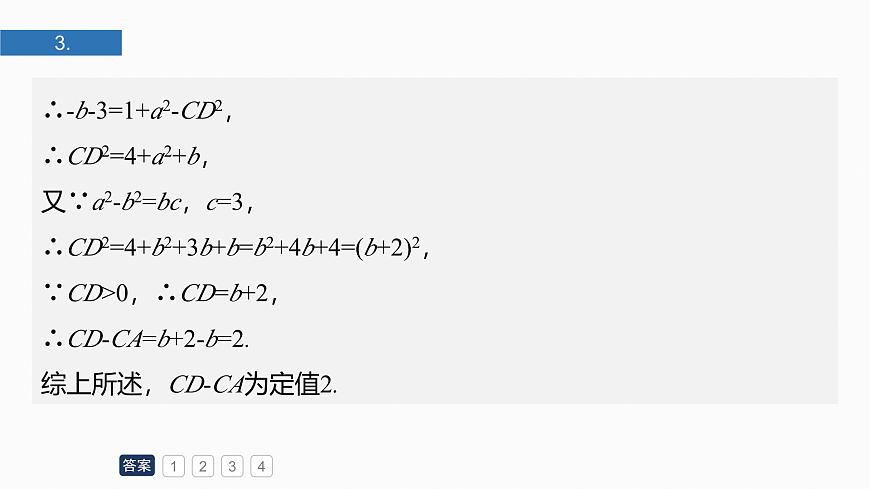 第四章　必刷大题9　解三角形第8页
