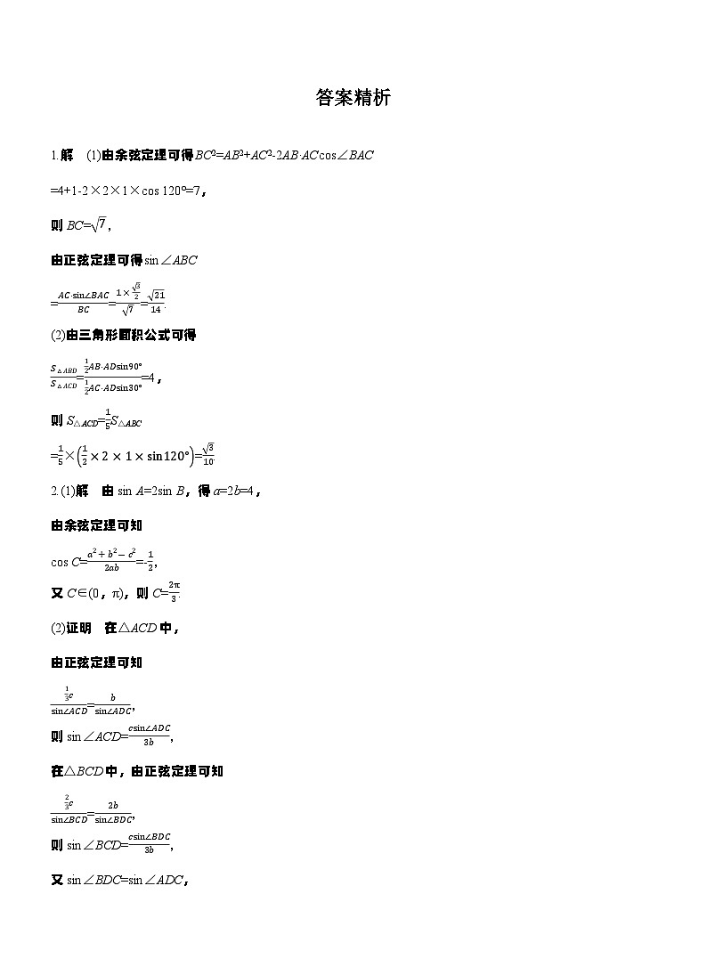 第四章　必刷大题9　解三角形第2页