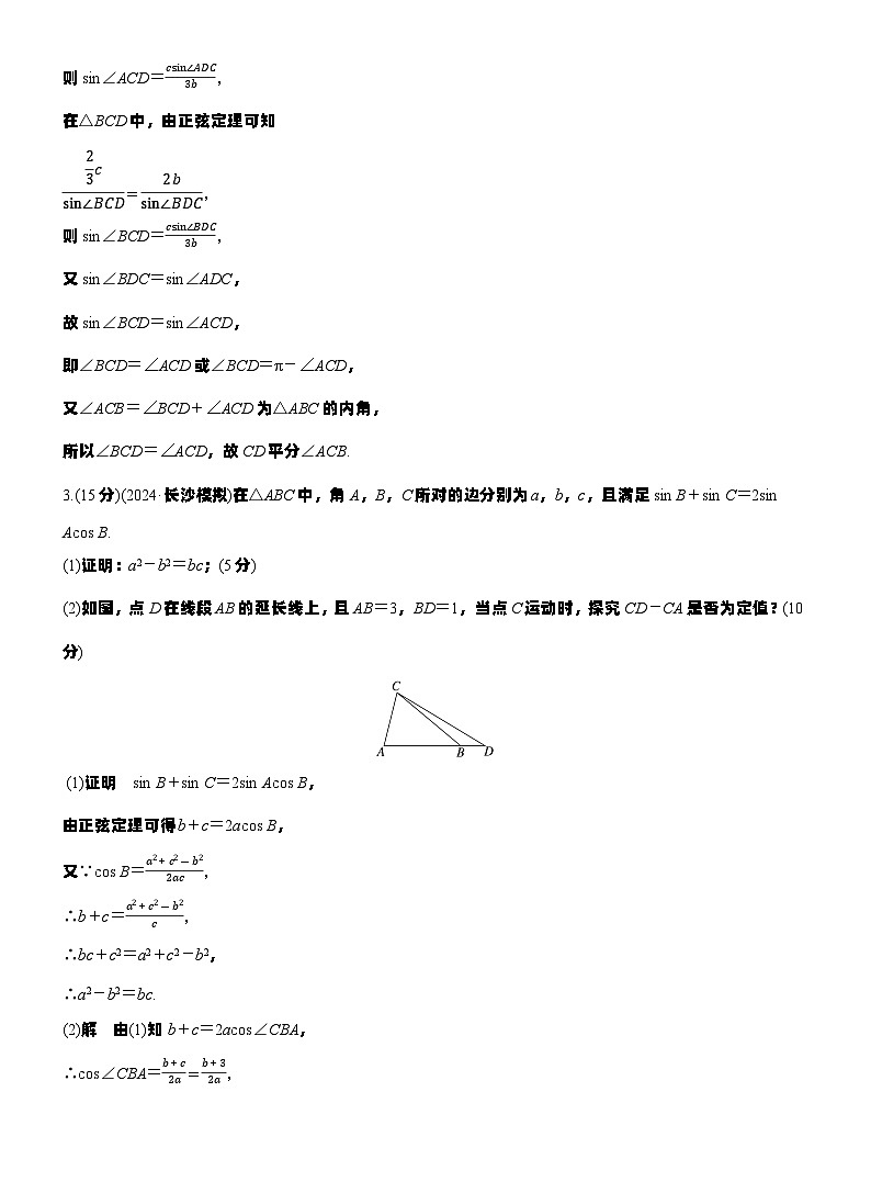 第四章　必刷大题9　解三角形（教师版）第2页
