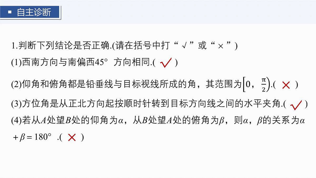 第四章　§4.10　解三角形应用举例第7页
