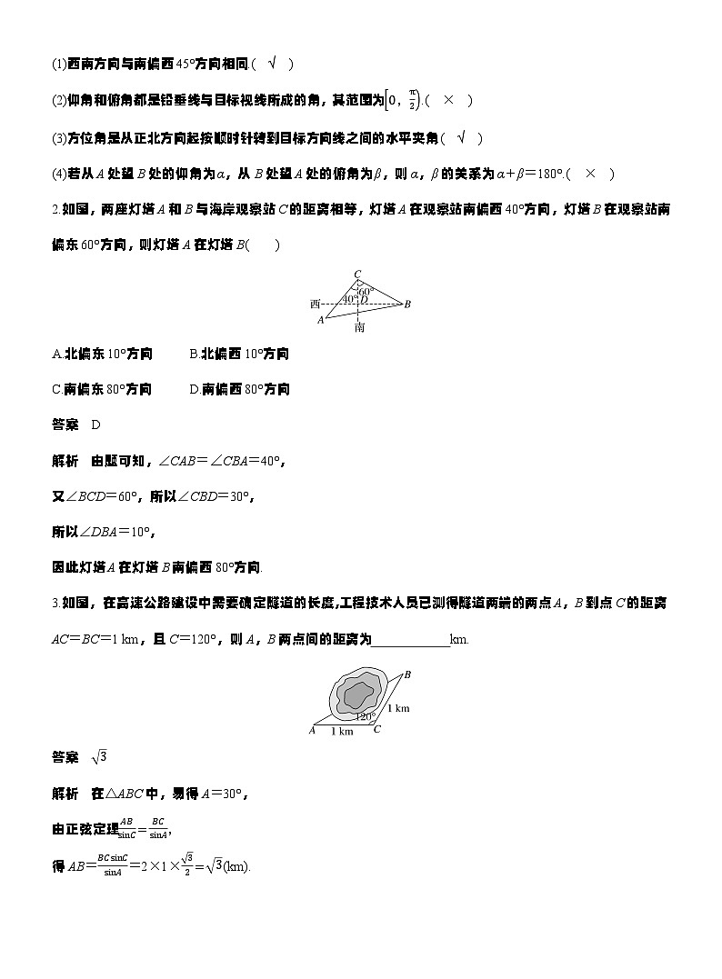 第四章　§4.10　解三角形应用举例（教师版）第2页
