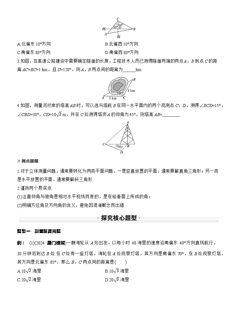 第四章　§4.10　解三角形应用举例（学生版）第2页