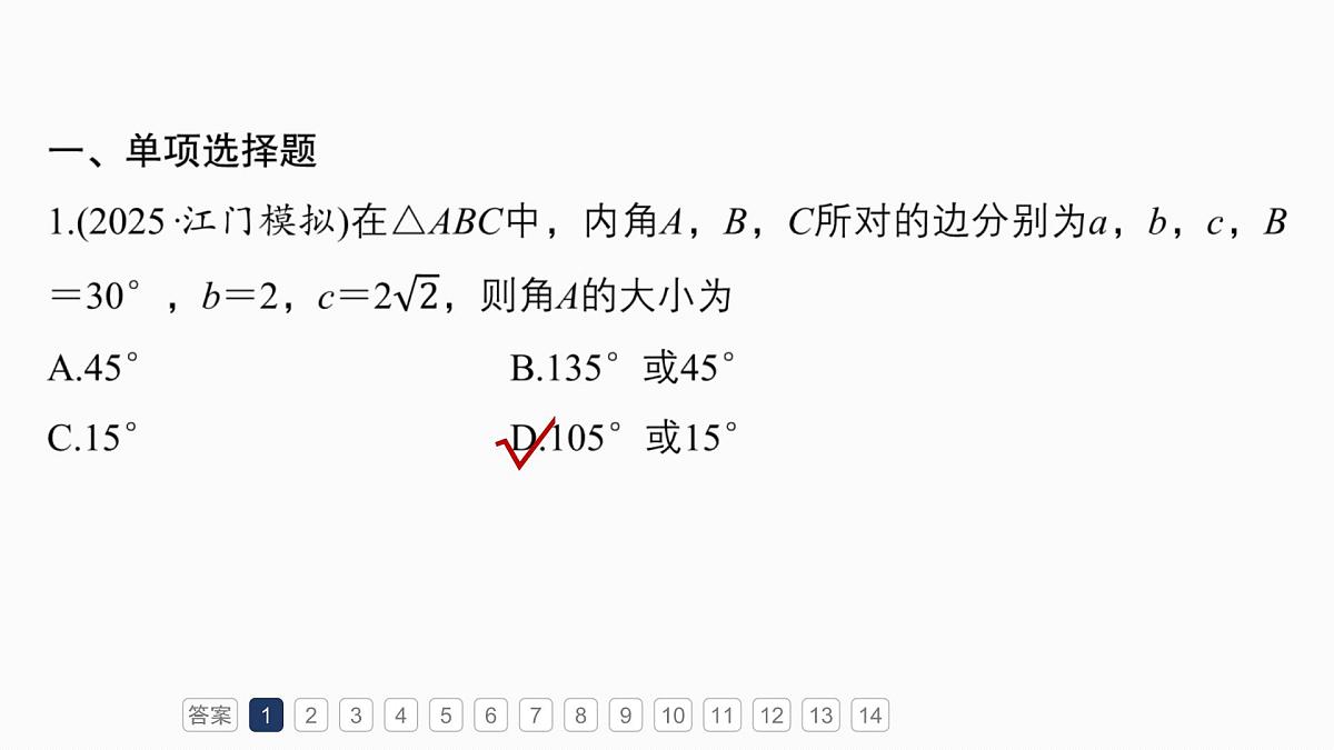 第四章　必刷小题8　解三角形第3页