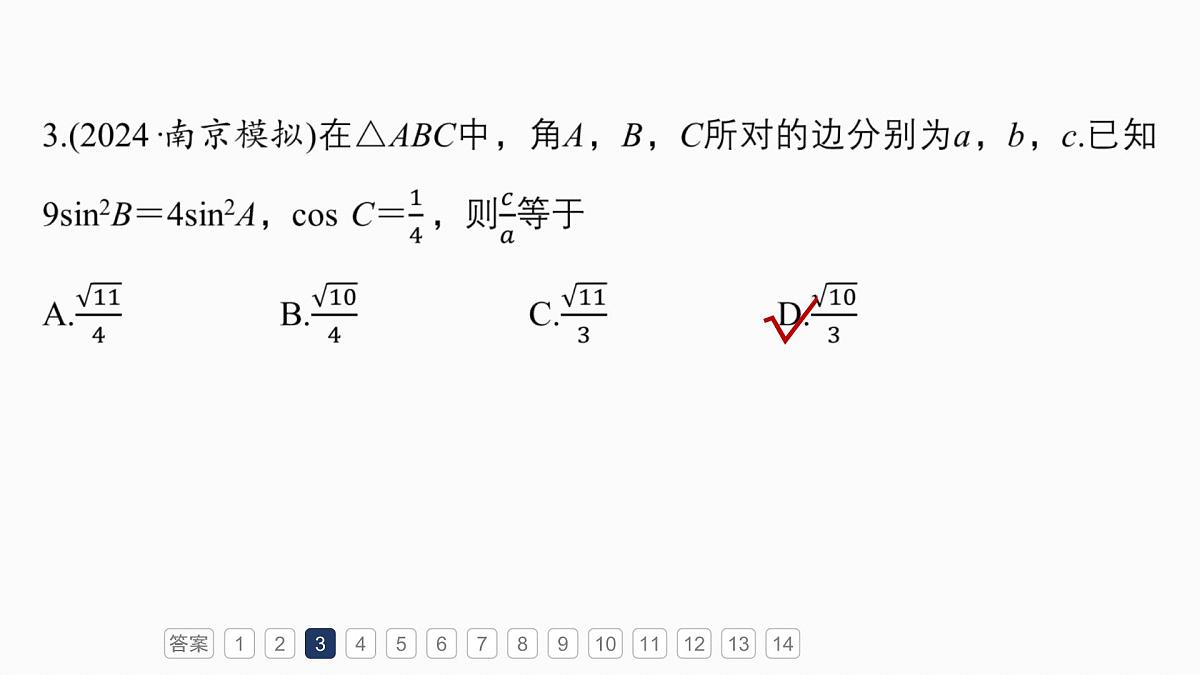 第四章　必刷小题8　解三角形第7页