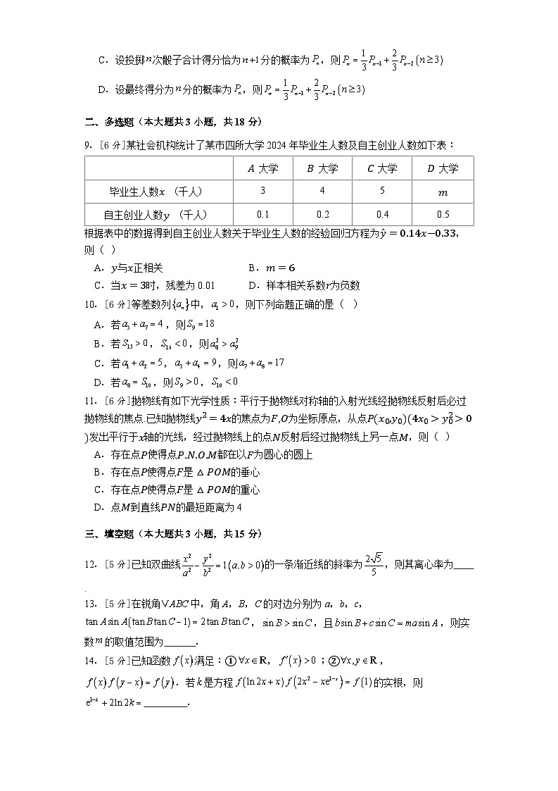 云南省怒江傈僳族自治州民族中学2024-2025学年高三下学期第二次高考模拟测试数学试卷第2页