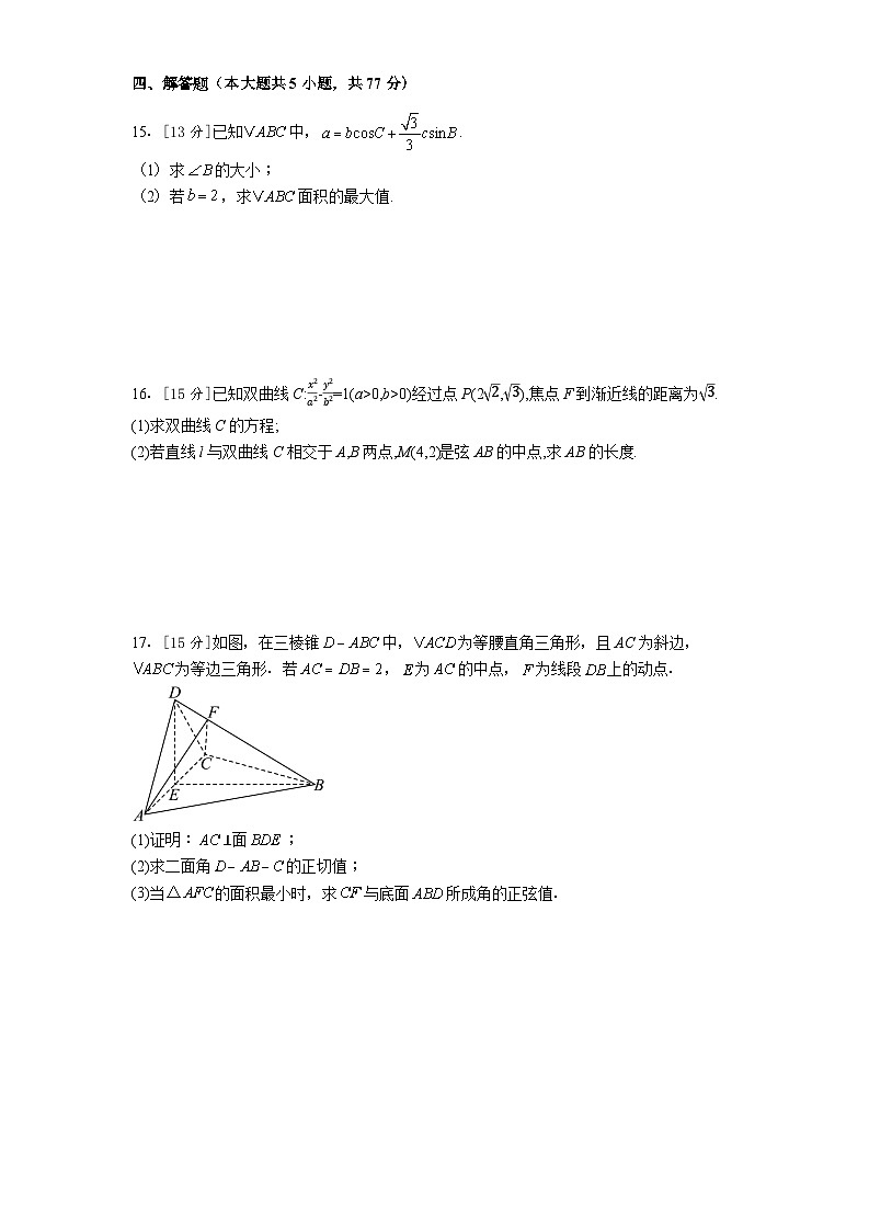 云南省怒江傈僳族自治州民族中学2024-2025学年高三下学期第二次高考模拟测试数学试卷第3页