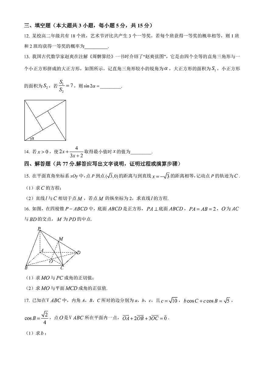 【高二数学期末】云南省玉溪市2023～2024学年高二下学期期末教学质量检测数学试卷含答案第3页