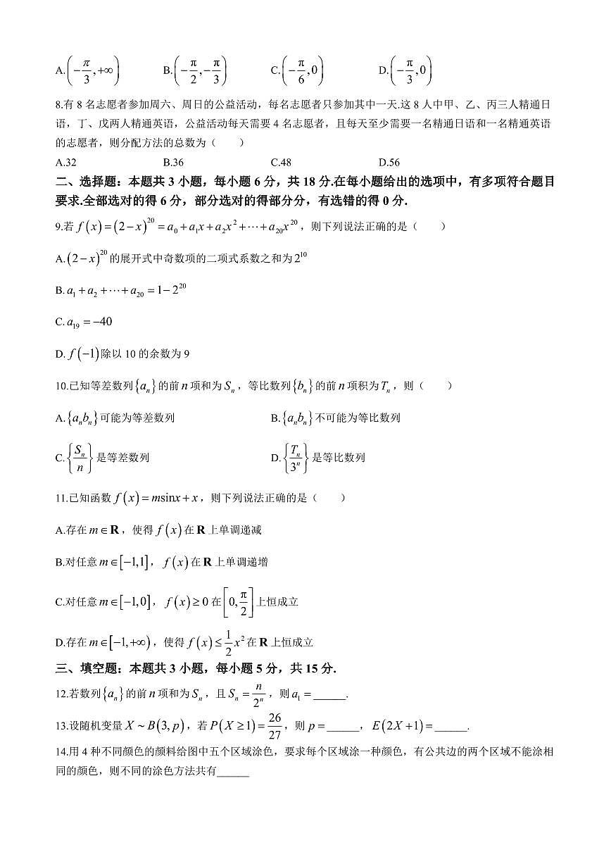 【高二数学期末】内蒙古名校联盟2023-2024学年高二下学期教学质量检测数学试题含答案第2页