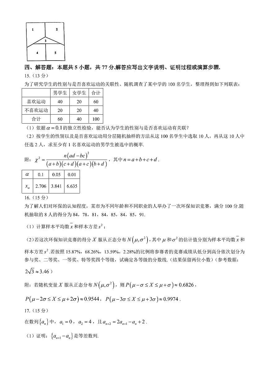 【高二数学期末】内蒙古名校联盟2023-2024学年高二下学期教学质量检测数学试题含答案第3页