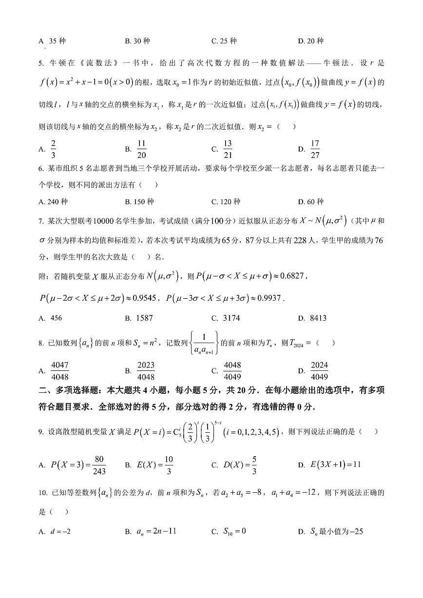 【高二数学期末】四川省乐山市2023-2024学年高二下学期期末考试数学试题含答案第2页