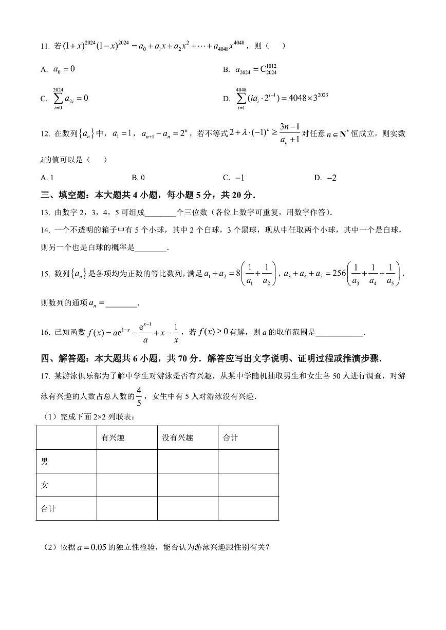 【高二数学期末】四川省乐山市2023-2024学年高二下学期期末考试数学试题含答案第3页
