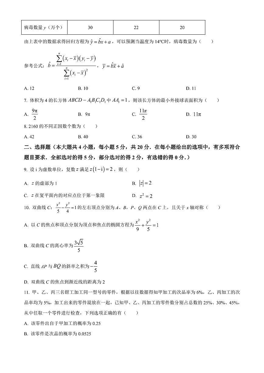 【高二数学期末】四川省德阳市2023-2024学年高二下学期期末数学试题含答案第2页