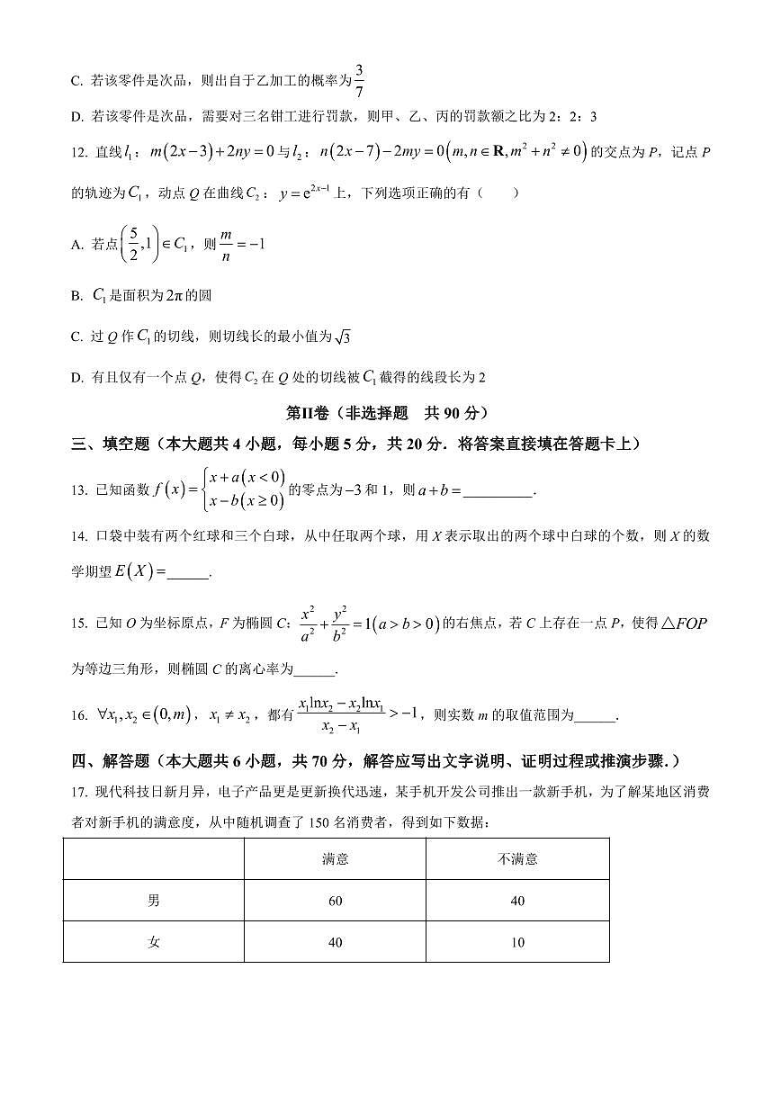 【高二数学期末】四川省德阳市2023-2024学年高二下学期期末数学试题含答案第3页