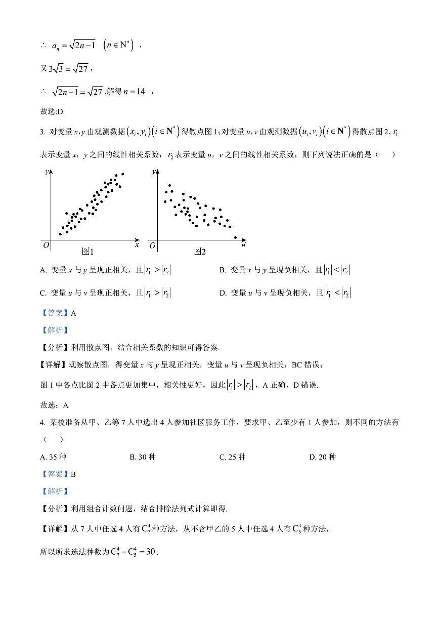 【高二数学期末】四川省成都市2023-2024学年高二下学期期末考试数学试卷含答案第2页
