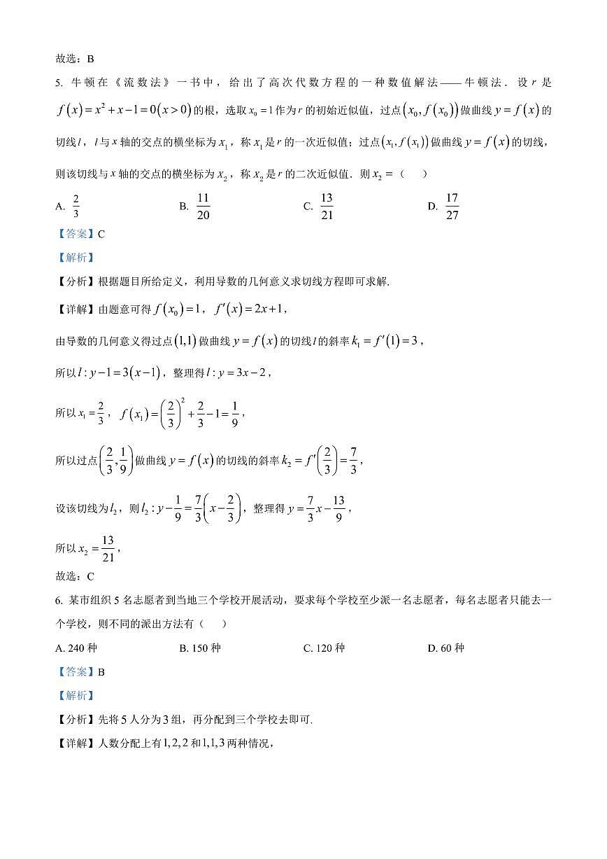 【高二数学期末】四川省成都市2023-2024学年高二下学期期末考试数学试卷含答案第3页