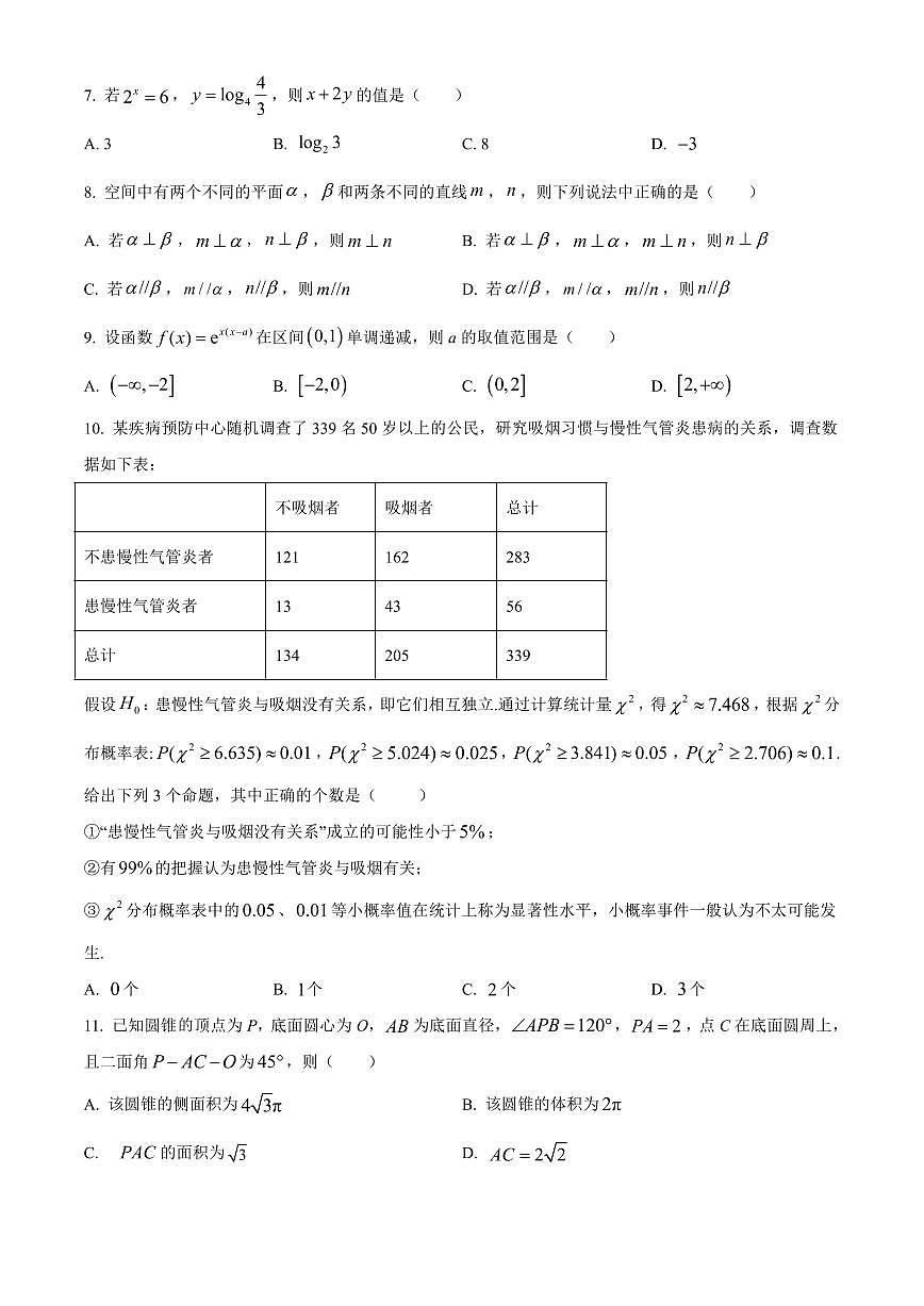 【高二数学期末】天津市河东区2023-2024学年高二下学期期末数学试题含答案第2页