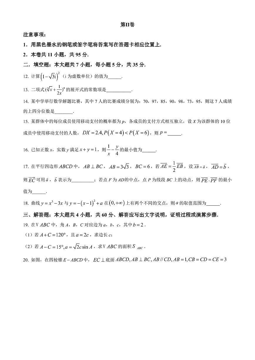 【高二数学期末】天津市河东区2023-2024学年高二下学期期末数学试题含答案第3页