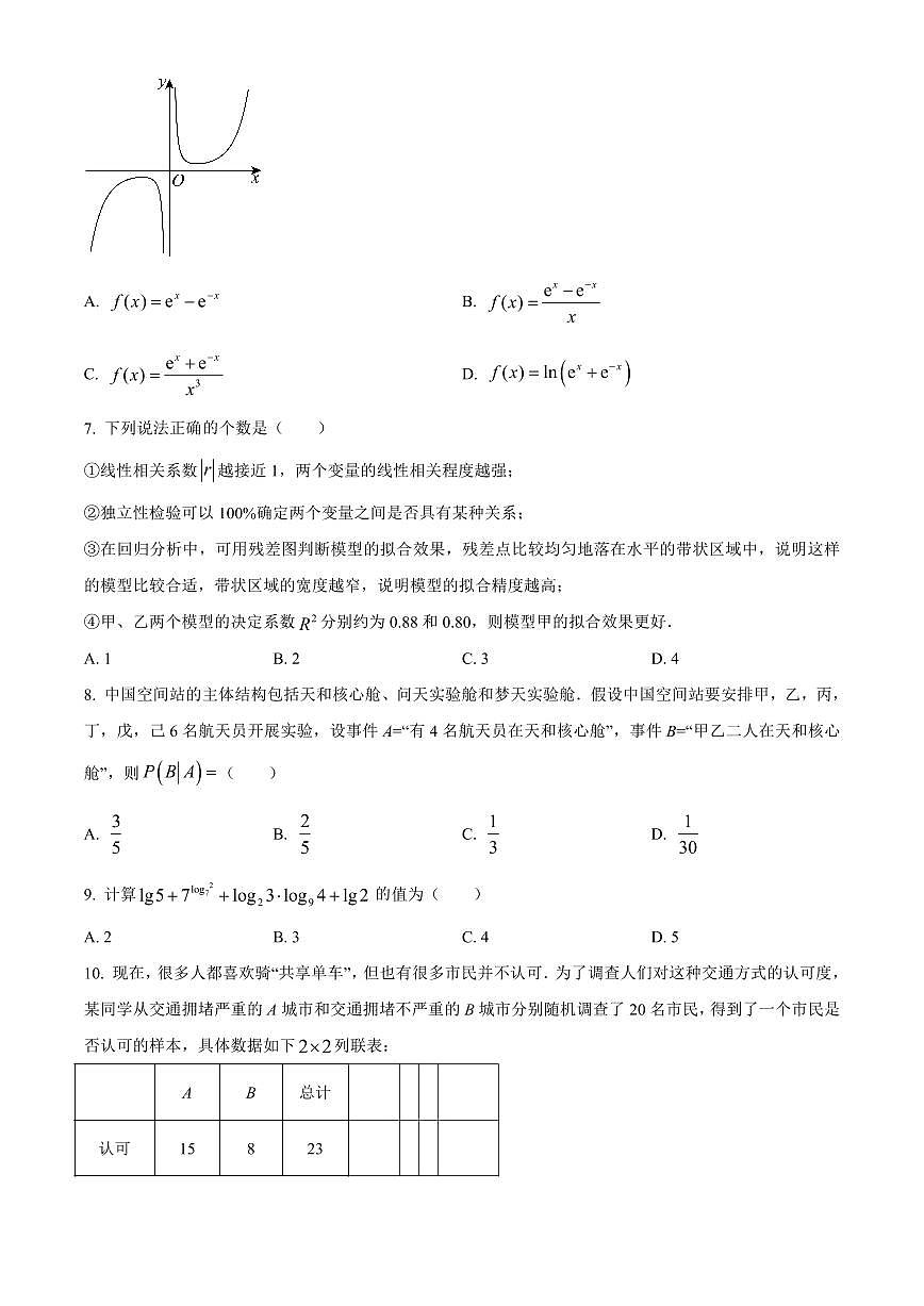 【高二数学期末】天津市滨海新区2023-2024学年高二下学期期末数学试题含答案第2页