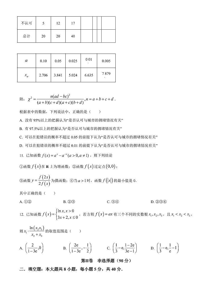 【高二数学期末】天津市滨海新区2023-2024学年高二下学期期末数学试题含答案第3页