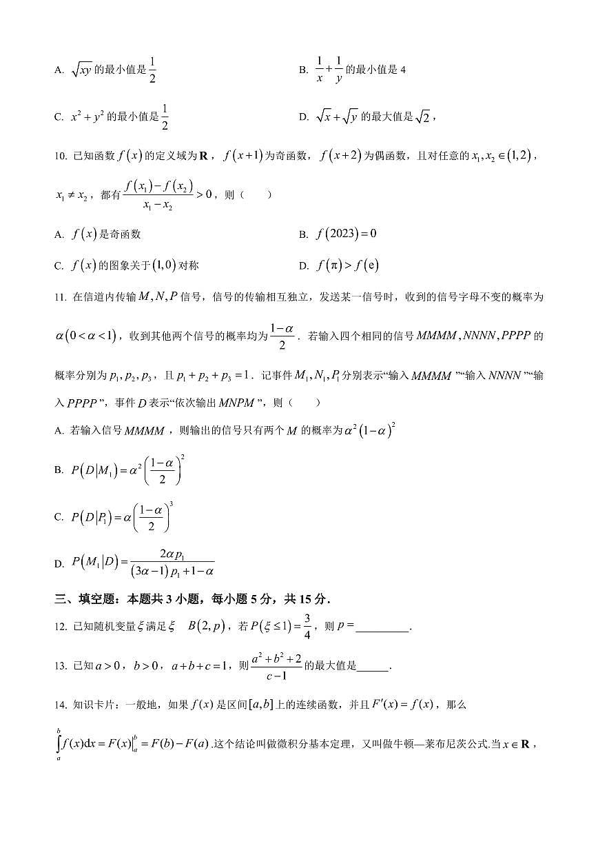 【高二数学期末】安徽省六安第一中学2023-2024学年高二下学期期末数学试题第3页