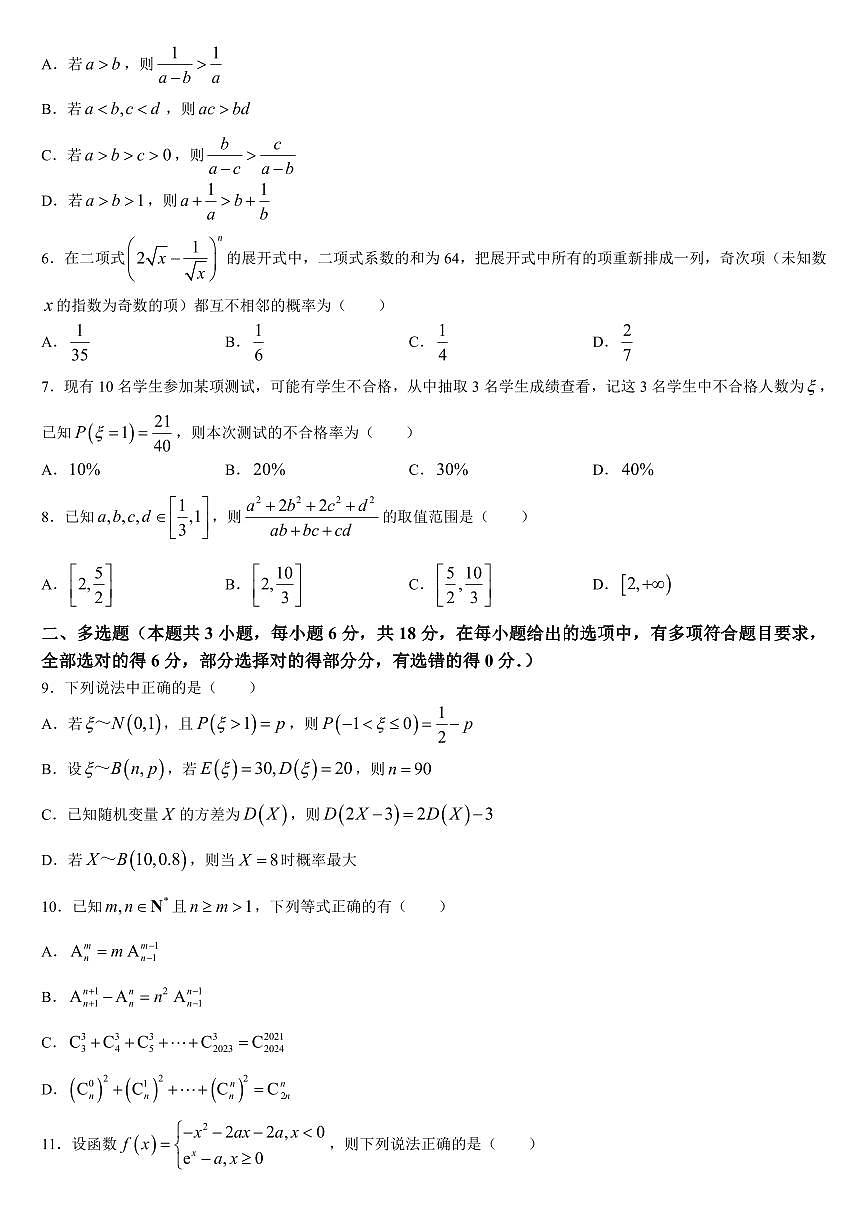 【高二数学期末】安徽省合肥市第一中学2023-2024学年高二下学期期末考试数学试题第2页