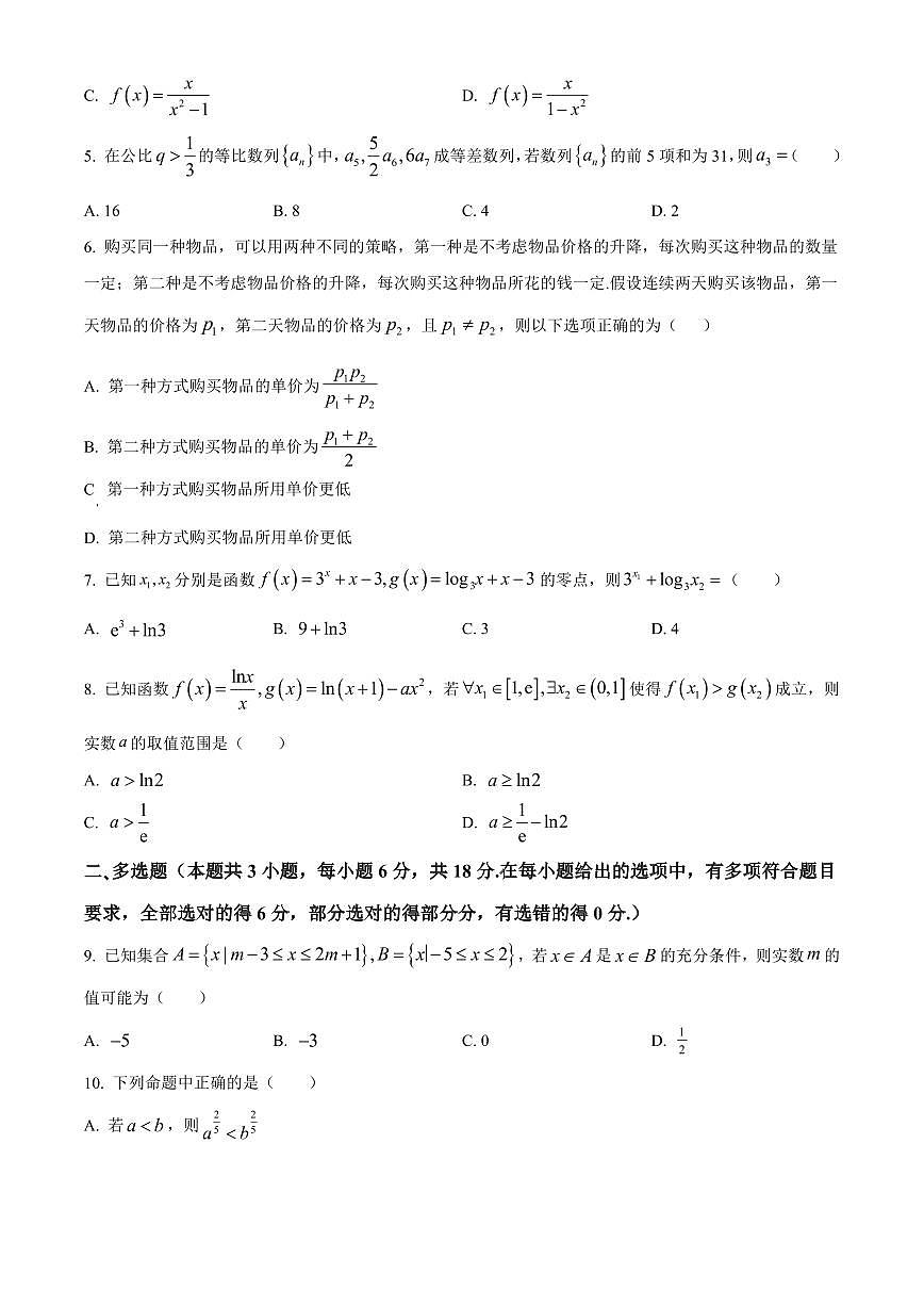 【高二数学期末】山东省德州市2023-2024学年高二下学期7月期末考试数学试题含答案第2页