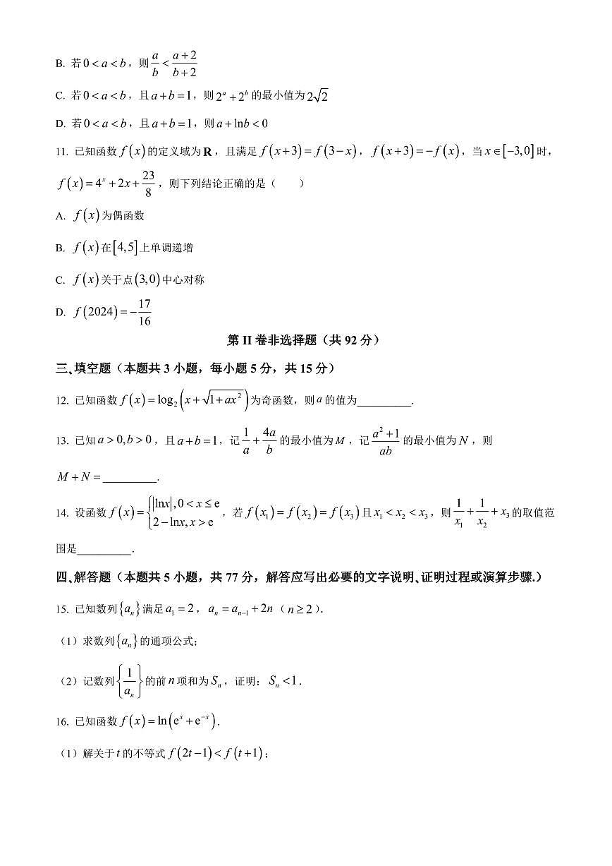【高二数学期末】山东省德州市2023-2024学年高二下学期7月期末考试数学试题含答案第3页