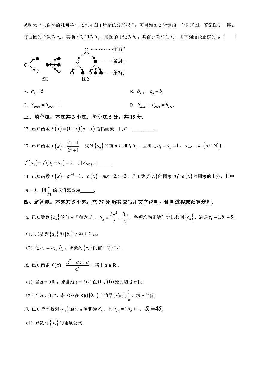 【高二数学期末】山东省日照市2023-2024学年高二下学期期末考试数学试题含答案第3页