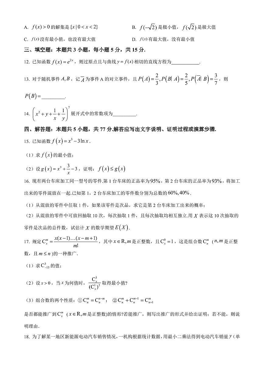 【高二数学期末】广东省中山市2023-2024学年高二下学期期末统一考试数学试卷含答案第3页