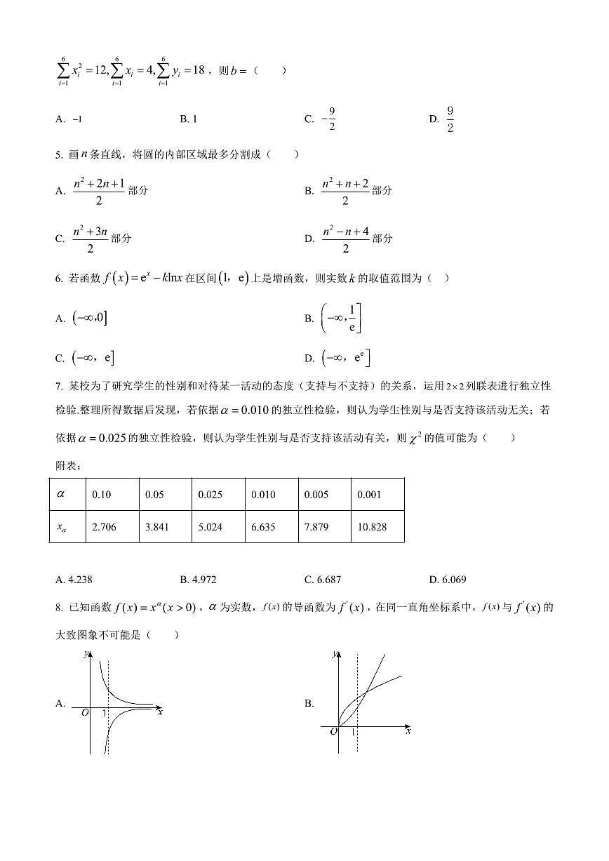 【高二数学期末】广东省大湾区2023-2024学年高二下学期期末联合考试数学试题含答案第2页