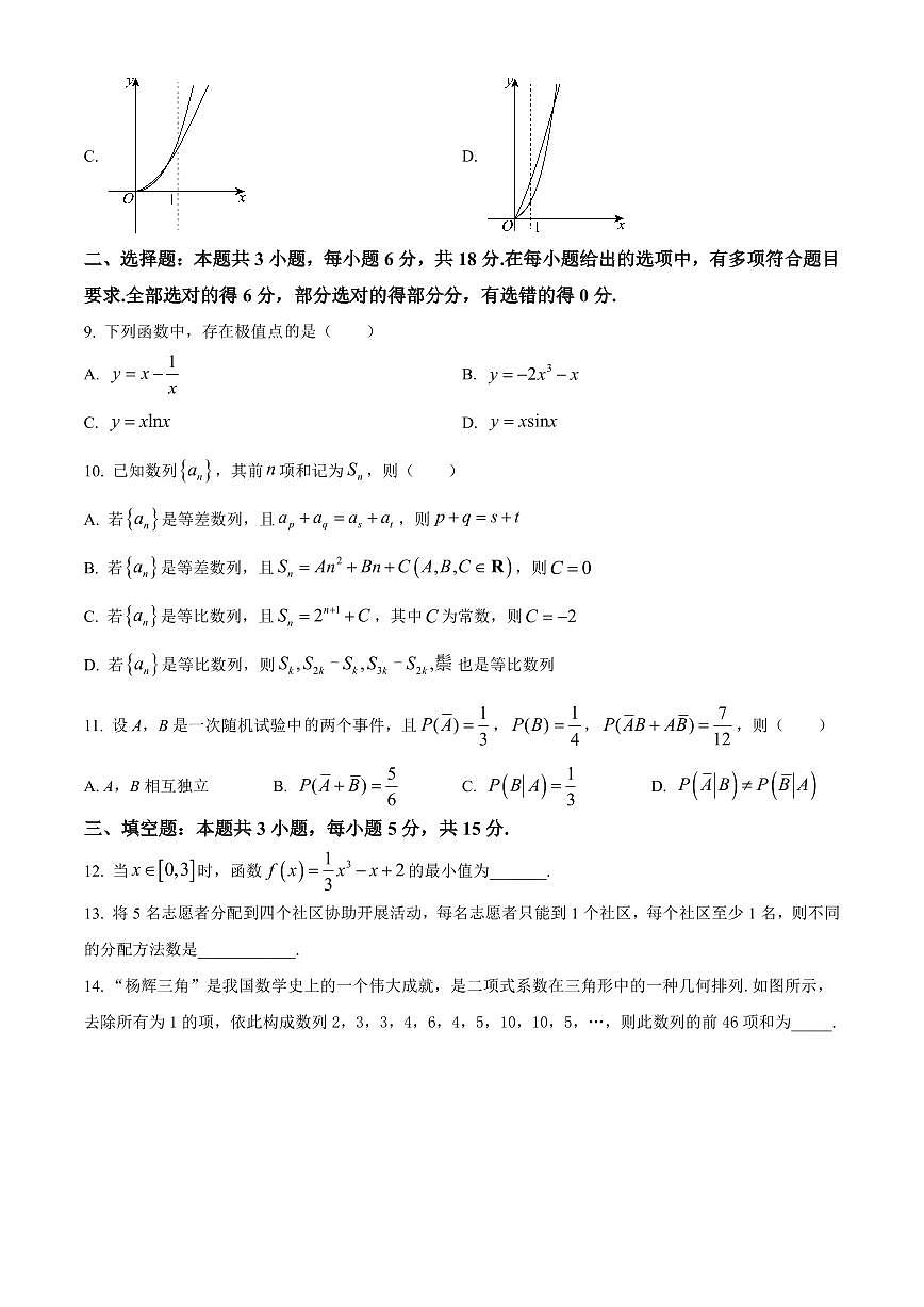 【高二数学期末】广东省大湾区2023-2024学年高二下学期期末联合考试数学试题含答案第3页