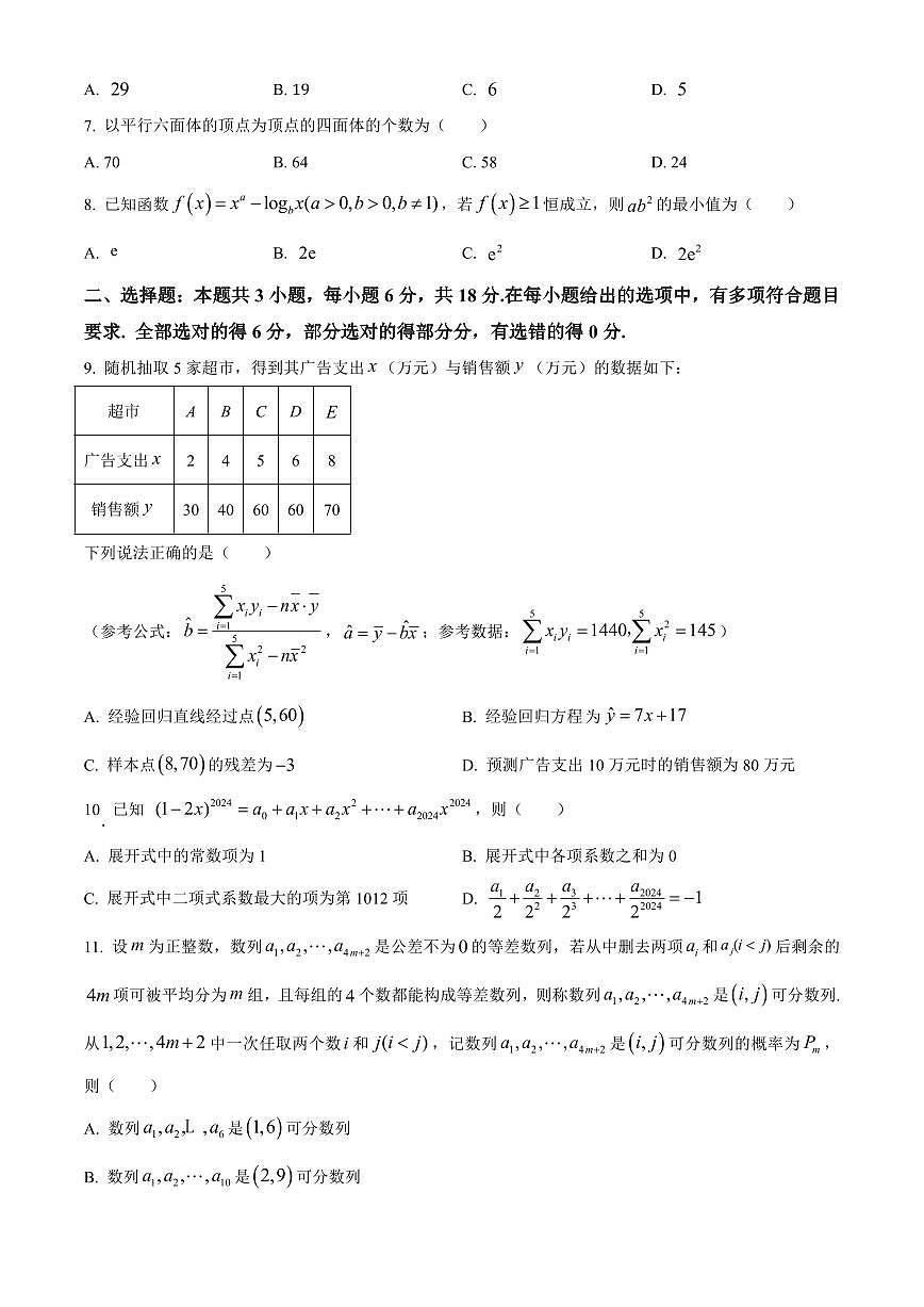【高二数学期末】广东省广州市越秀区2023-2024学年高二下学期学业水平调研测试数学试题含答案第2页