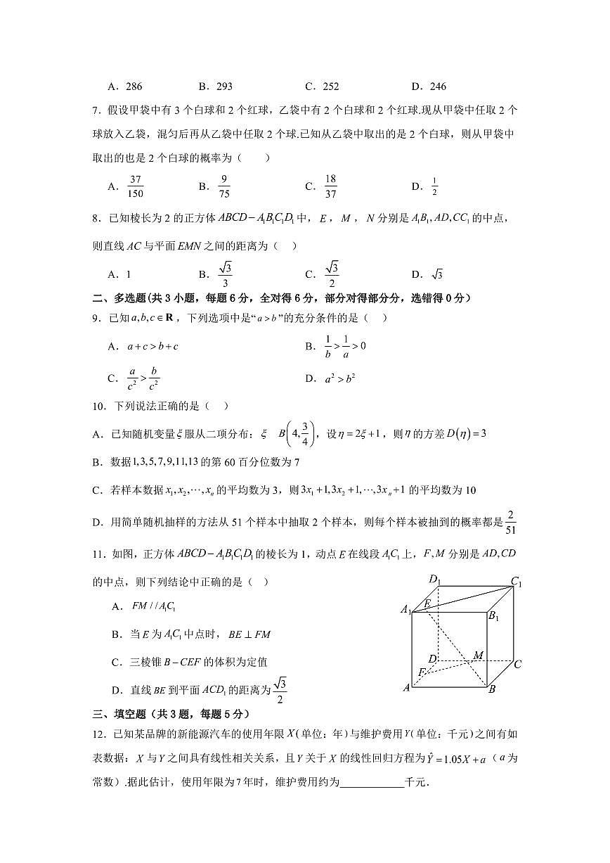 【高二数学期末】江苏省南京大学附属中学2023-2024学年高二下学期数学期末模拟试题含答案第2页