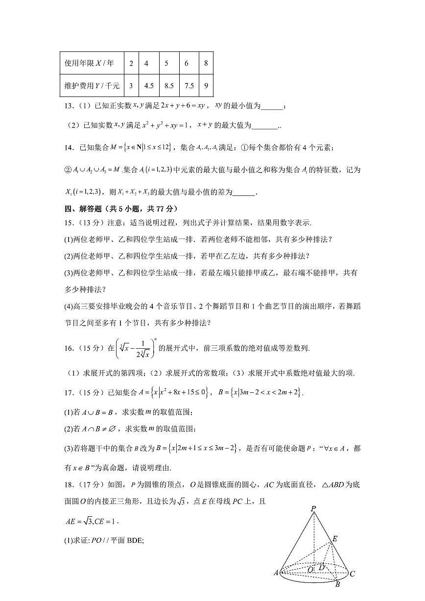 【高二数学期末】江苏省南京大学附属中学2023-2024学年高二下学期数学期末模拟试题含答案第3页