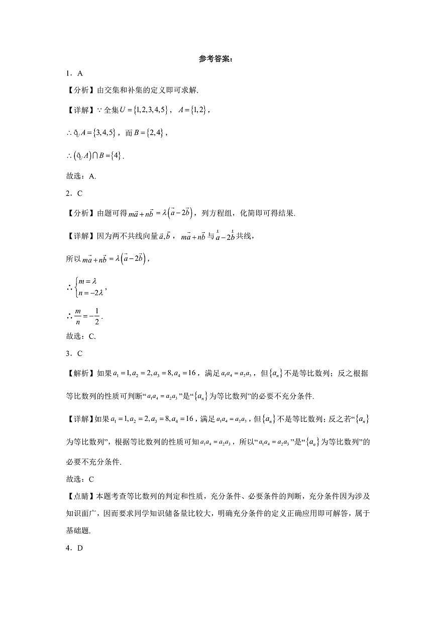 【高二数学期末】江苏省南京市2023-2024学年高二下学期期末测试数学模拟卷（一）含答案第3页