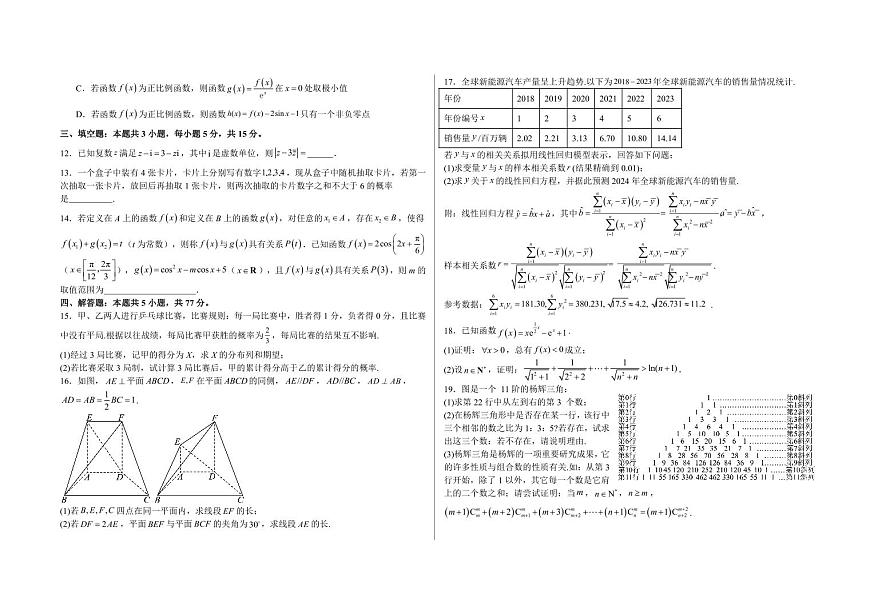 【高二数学期末】江苏省南通市2023-2024学年高二下学期期末测试数学模拟试卷含答案第2页